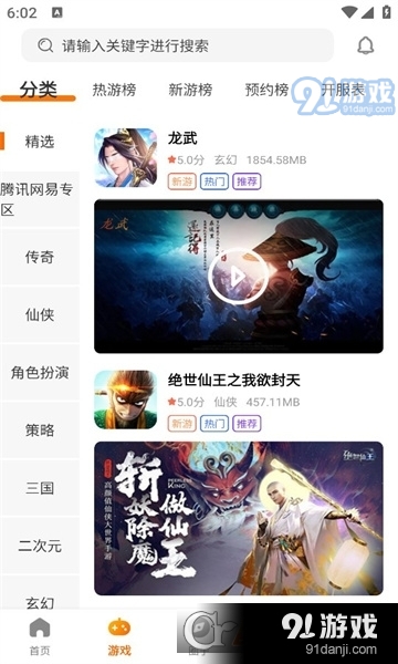 掌尚战纪游戏盒v3.1.23335截图2