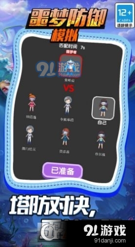 噩梦防御模拟无广告v5.1.4截图1