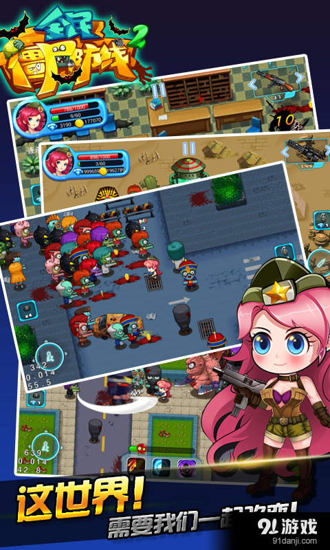 全民僵尸防线2v1.5.3截图5