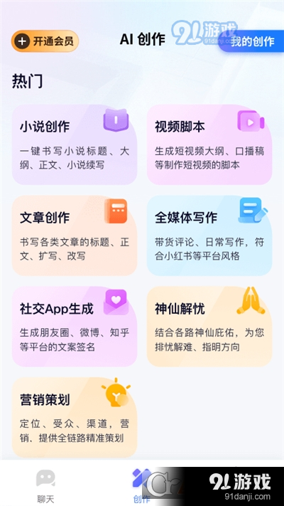 万事通v6.2.139截图4