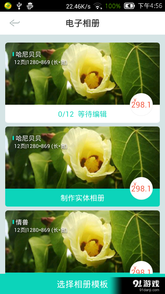 拉薇宝贝v1.4.3截图3