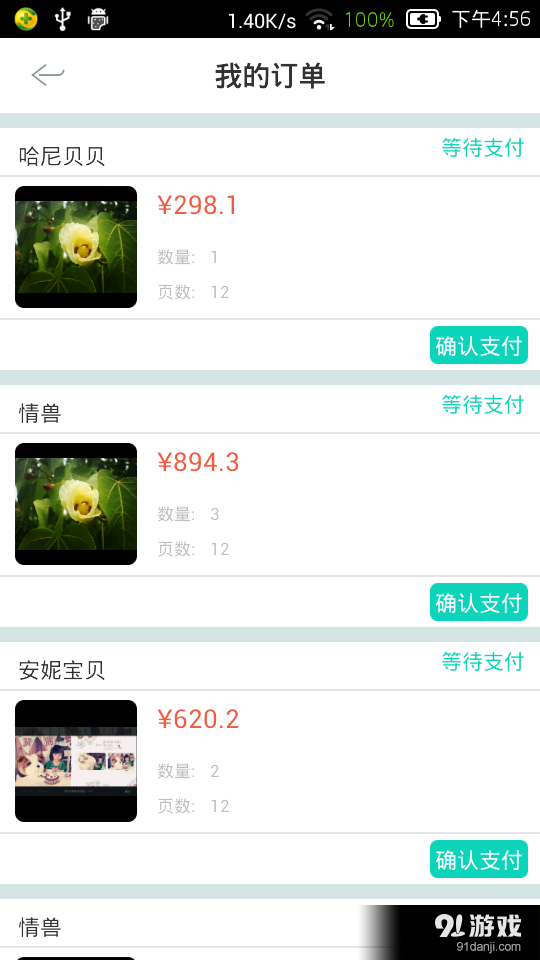 拉薇宝贝v1.4.3截图4