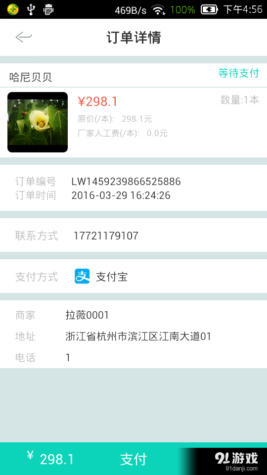 拉薇宝贝v1.4.3截图5