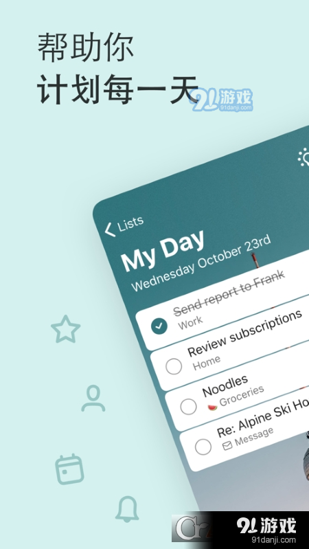 微软待办Microsoft To Dov2.99.8435.02.7截图4