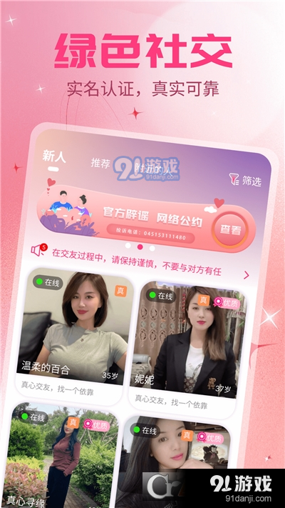 夕阳红交友v2.2.3截图1