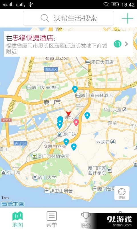 沃帮生活v3.6.11截图1