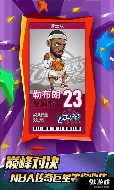 NBA大冒险v2.7截图2