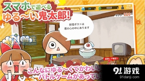休闲鬼太郎妖怪吵闹大战争（ゆるゲゲ）v1.0.8截图4