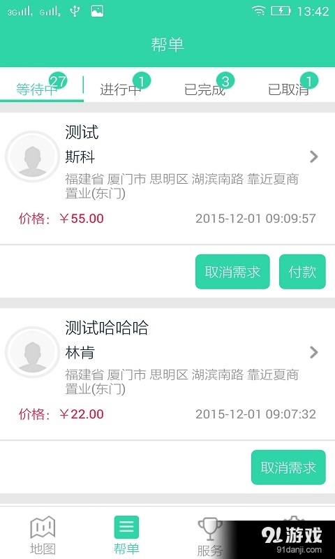 沃帮生活v3.6.11截图2