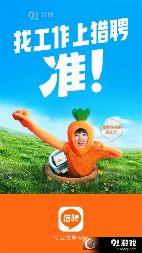 猎聘网v5.58.4截图4