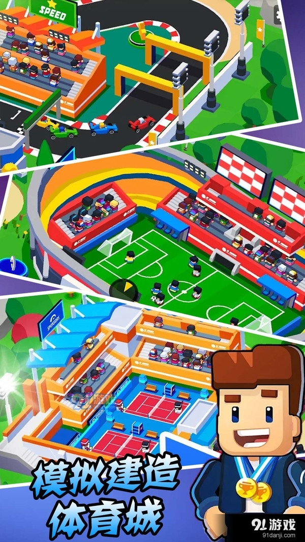模拟建造体育城v1.6截图5