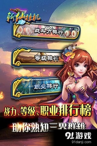 斩仙挂机v6.1.5截图1