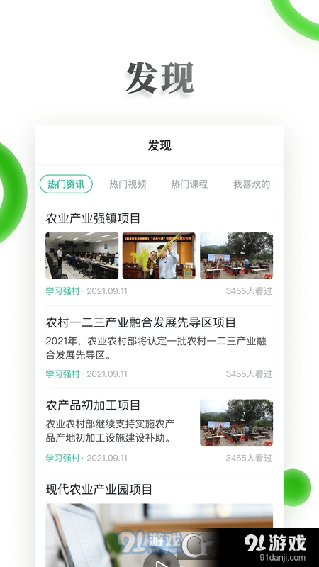 乡村振兴电视夜校v4.3.5截图3
