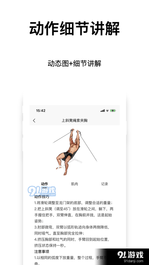 健身笔记v3.1.7截图2