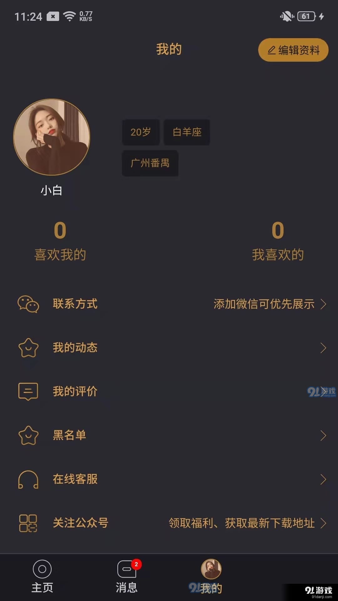 21克拉v0.3.5截图1