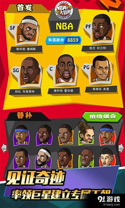 NBA大冒险v2.7截图4