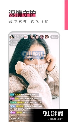 扎堆直播v1.2.9截图3