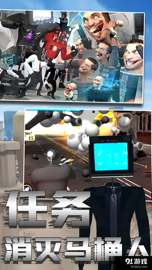 马桶人2v1.6截图4