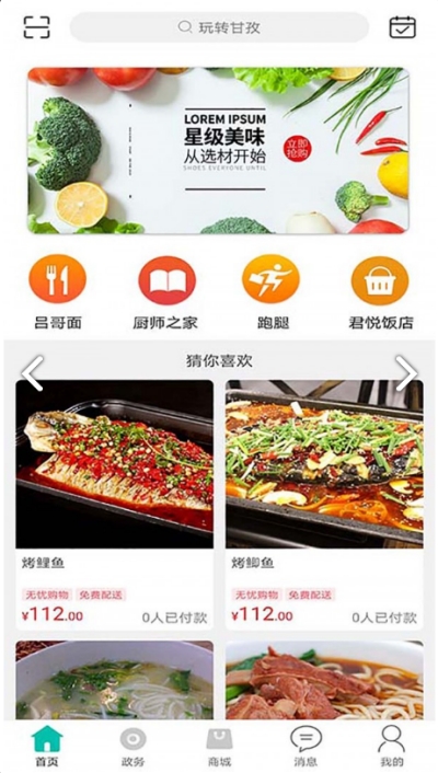 玩转甘孜v7.3.7截图3