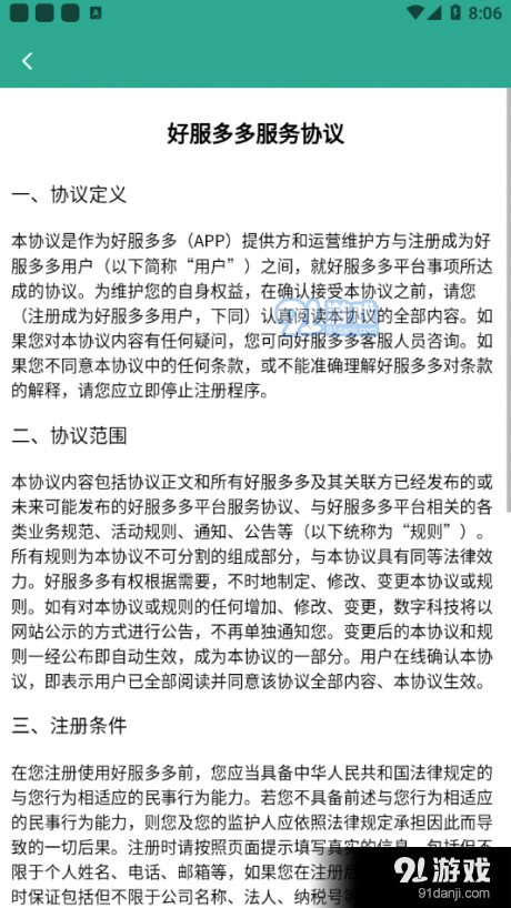 好服多多v1.5.6截图3