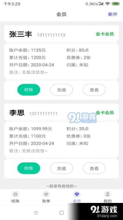 燃店(门店管理系统)v1.6.7截图2