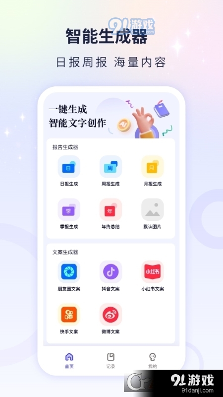 文案自动生成器免费v1.1.5截图1