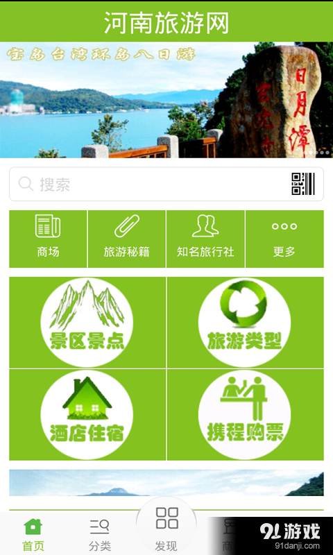 河南旅游网v6.3.7截图4