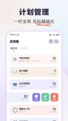 自律打卡v3.1.5截图2