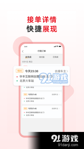万顺代驾司机端v1.4.26截图4