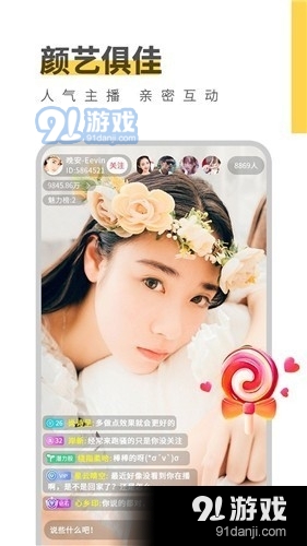 扎堆直播v1.2.9截图2