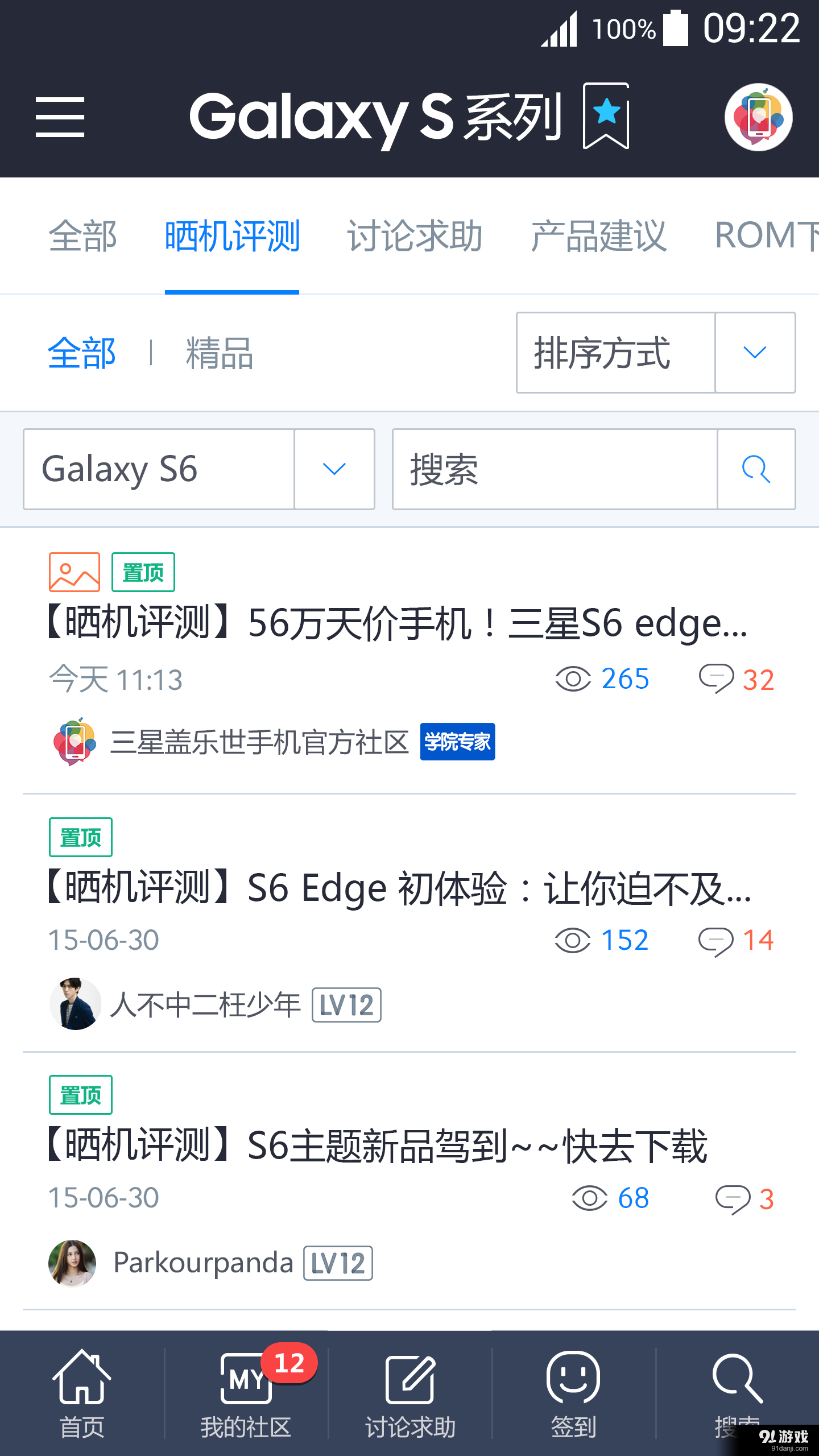 三星盖乐世社区v1.4.8.6截图2