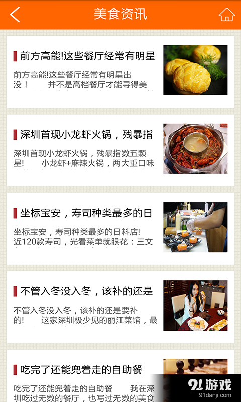 深圳餐饮美食v1.10截图2