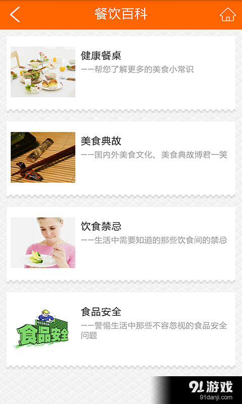 深圳餐饮美食v1.10截图5