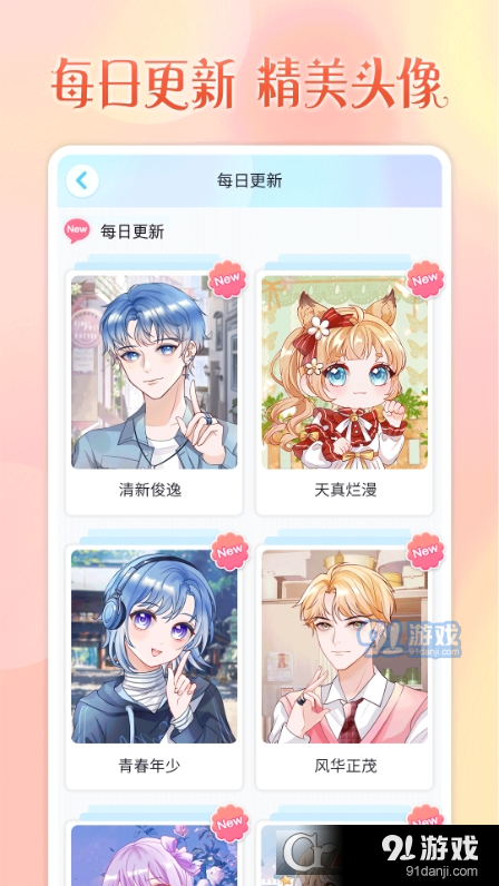 头像小助手免费v1.1.3截图2