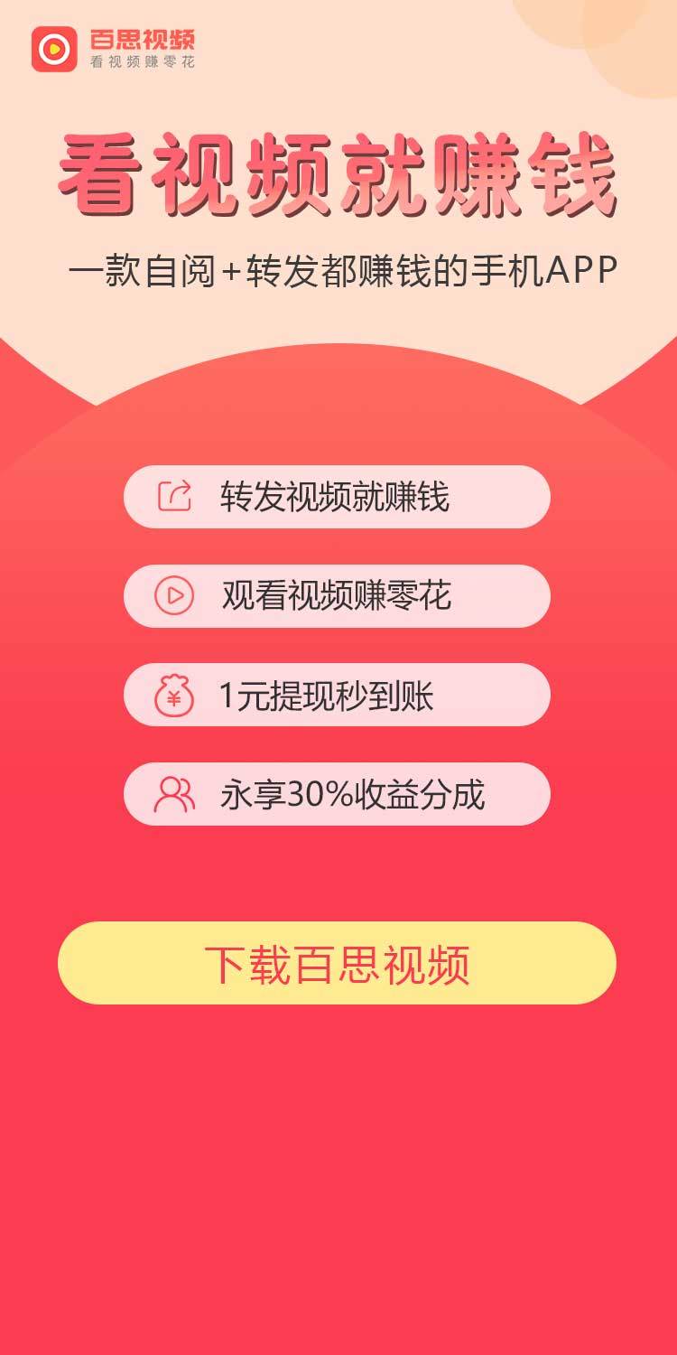 百思视频v2.3.6截图3