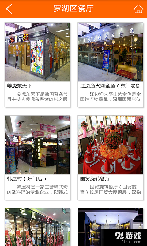 深圳餐饮美食v1.10截图3