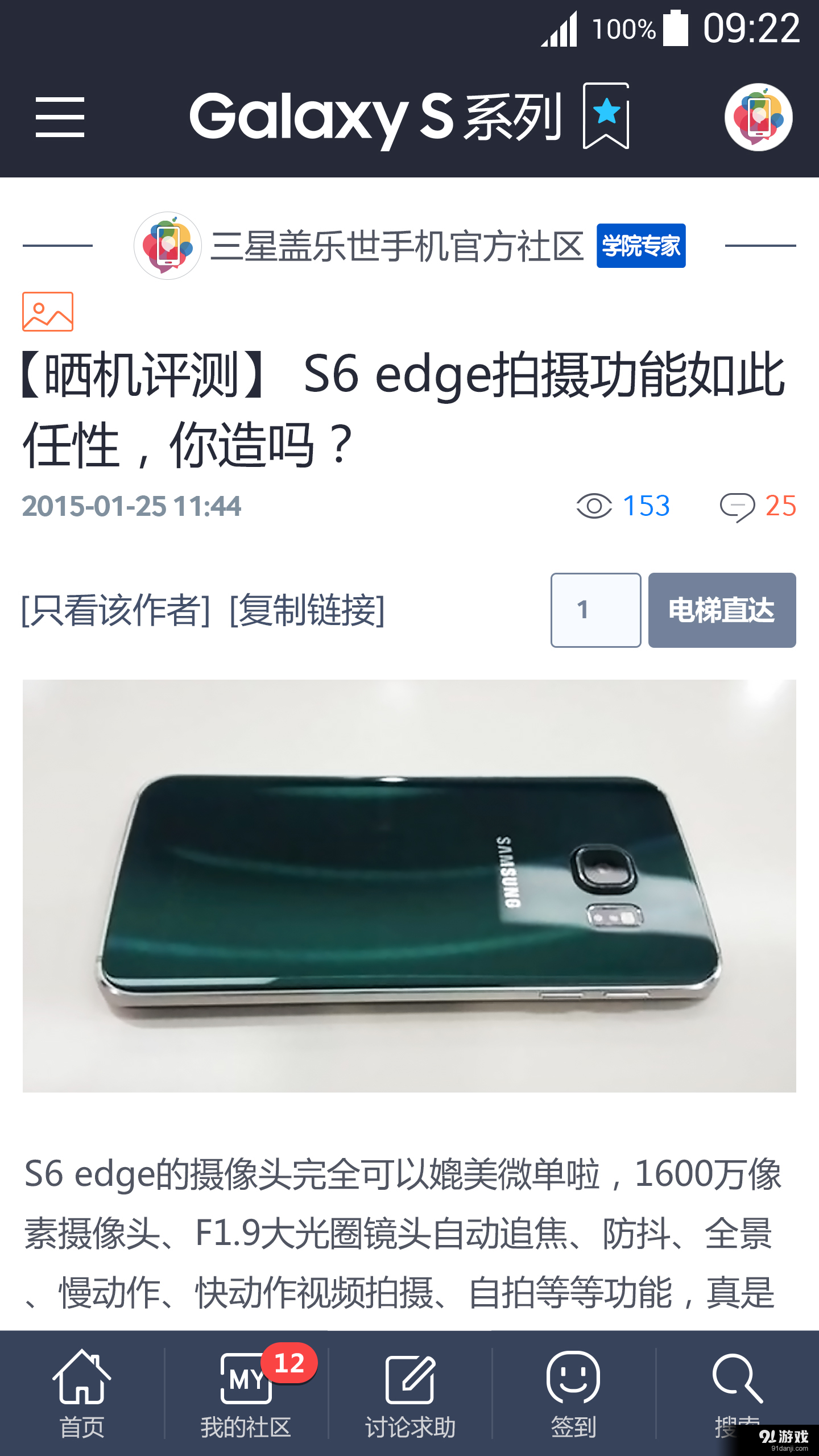 三星盖乐世社区v1.4.8.6截图3