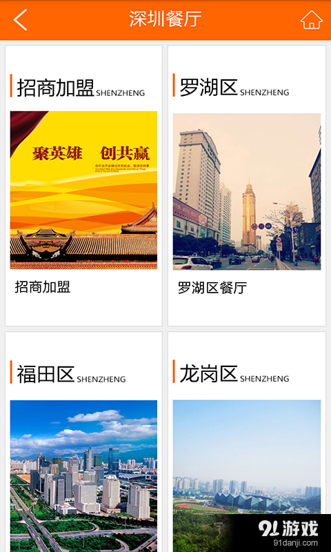 深圳餐饮美食v1.10截图4