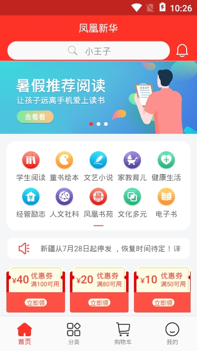 凤凰新华v2.3.6截图3