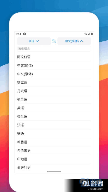 多语种翻译Appv1.24.12截图3