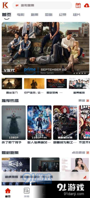 看美剧app去广告版v1.1.8截图3