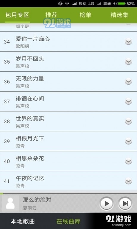 谊搜音乐appv1.5.4.8截图2