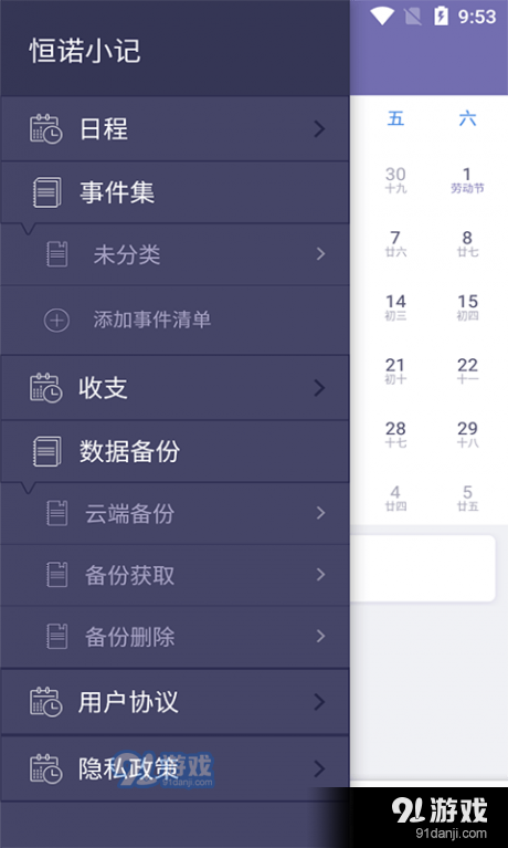 恒诺小记v0517截图2