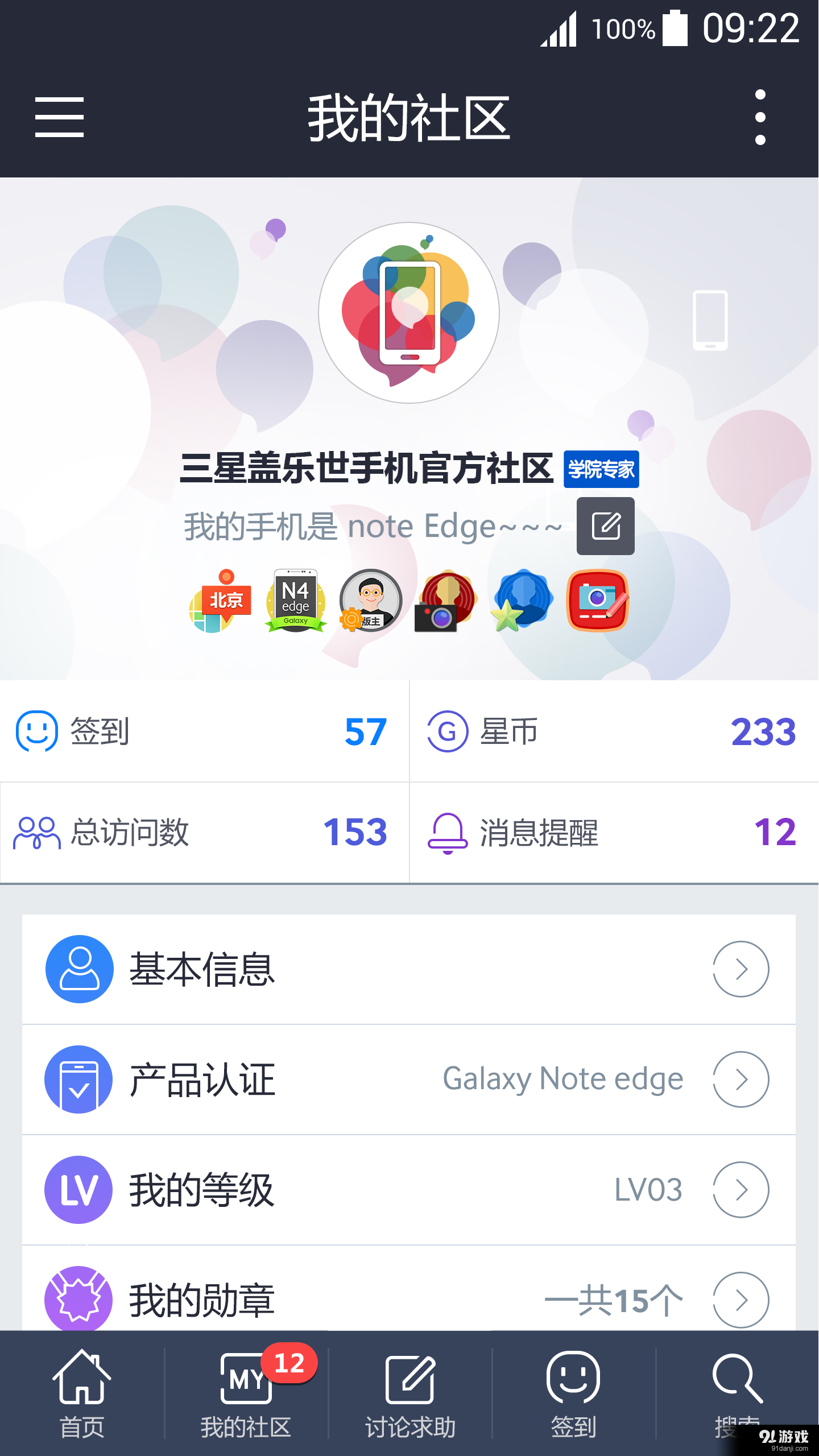 三星盖乐世社区v1.4.8.6截图4