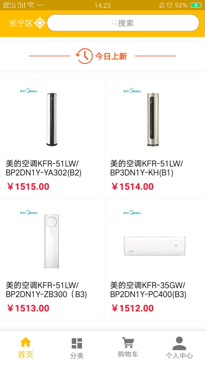 宜佳汇（在线购物）v1.6.4.5截图3