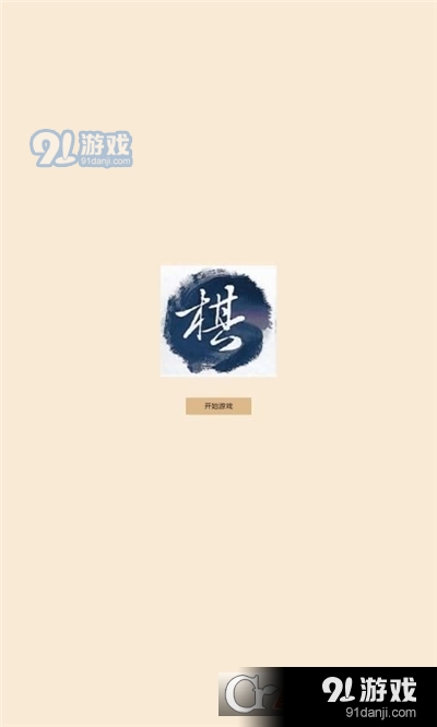 沉浸式简易双人棋v1.5截图1