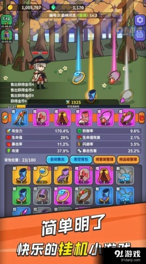 勇者变强之路v1.1.4截图3