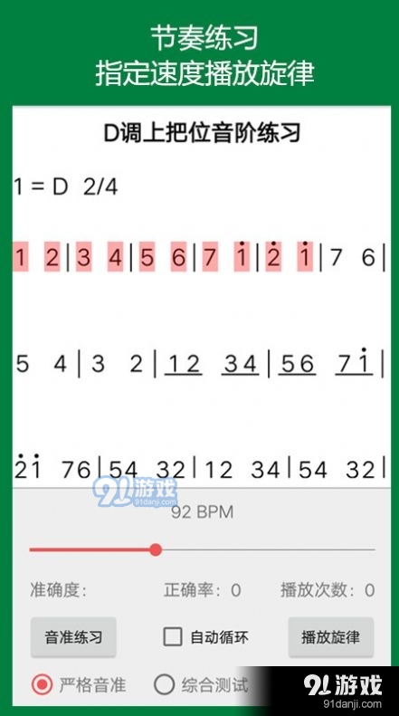 二胡助手v1.8截图3
