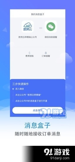 思预云v1.3.7截图5