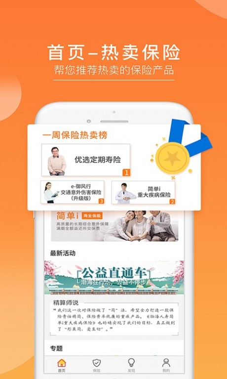 渤海保呗v1.3.6截图3